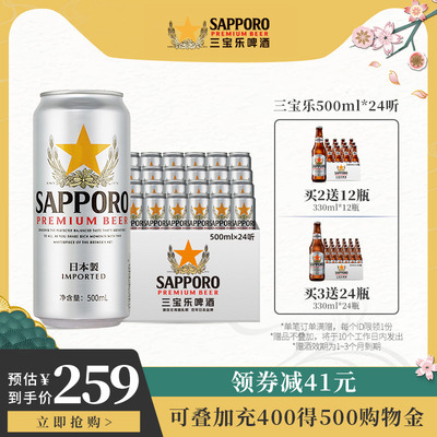 Sapporo三宝乐日本进口札幌拉格啤酒精酿啤酒500ML*24听罐装整箱