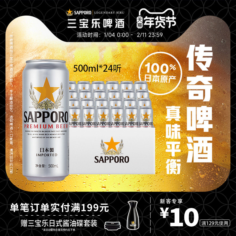Sapporo/三宝乐日本进口啤酒500ml*24听罐札幌风味11&deg;P整箱批发