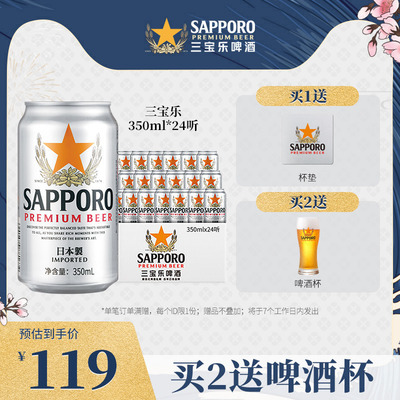 三宝乐日本进口精酿啤酒罐装整箱