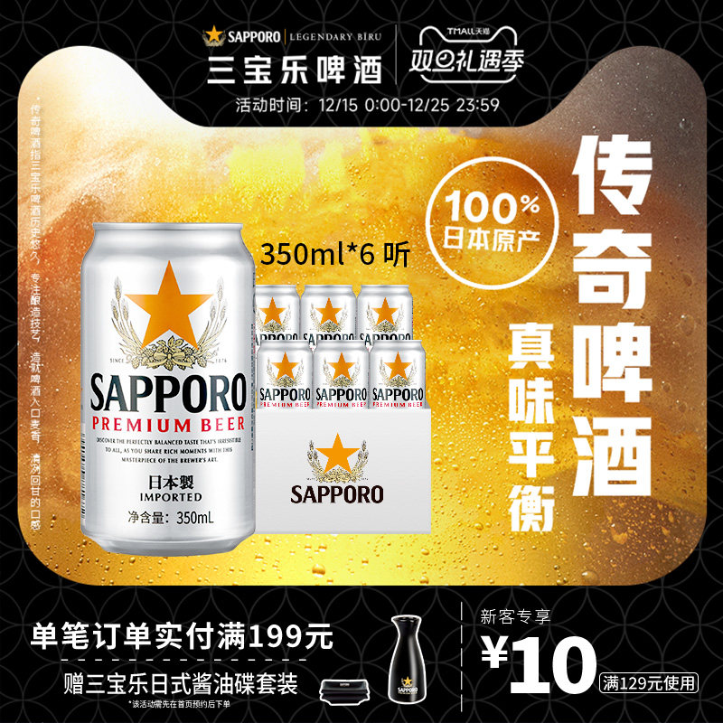 三宝乐进口精酿啤酒350ML*6听