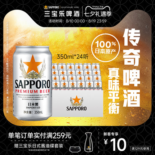 三宝乐日本进口精酿啤酒350ml*24