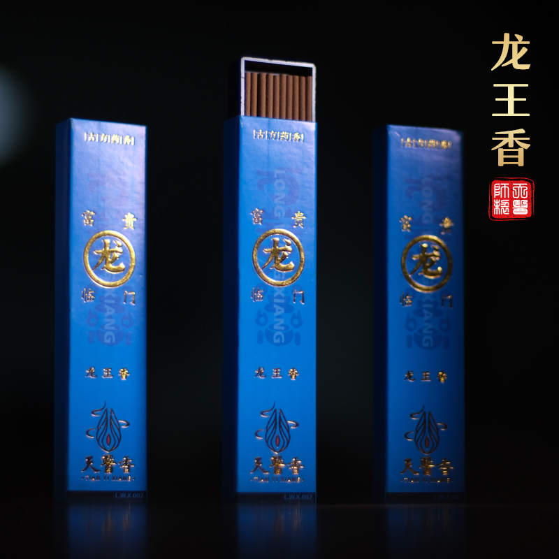 龙王香药香天医香招财贵人