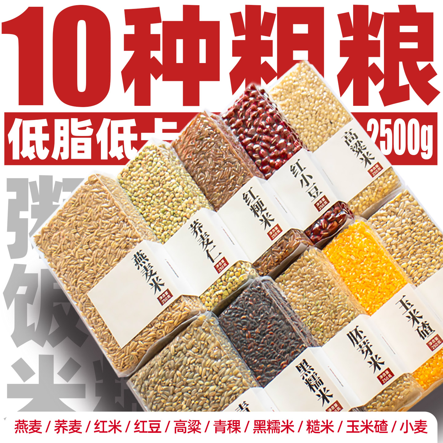 十谷5斤粗粮饭腊八粥杂粮米