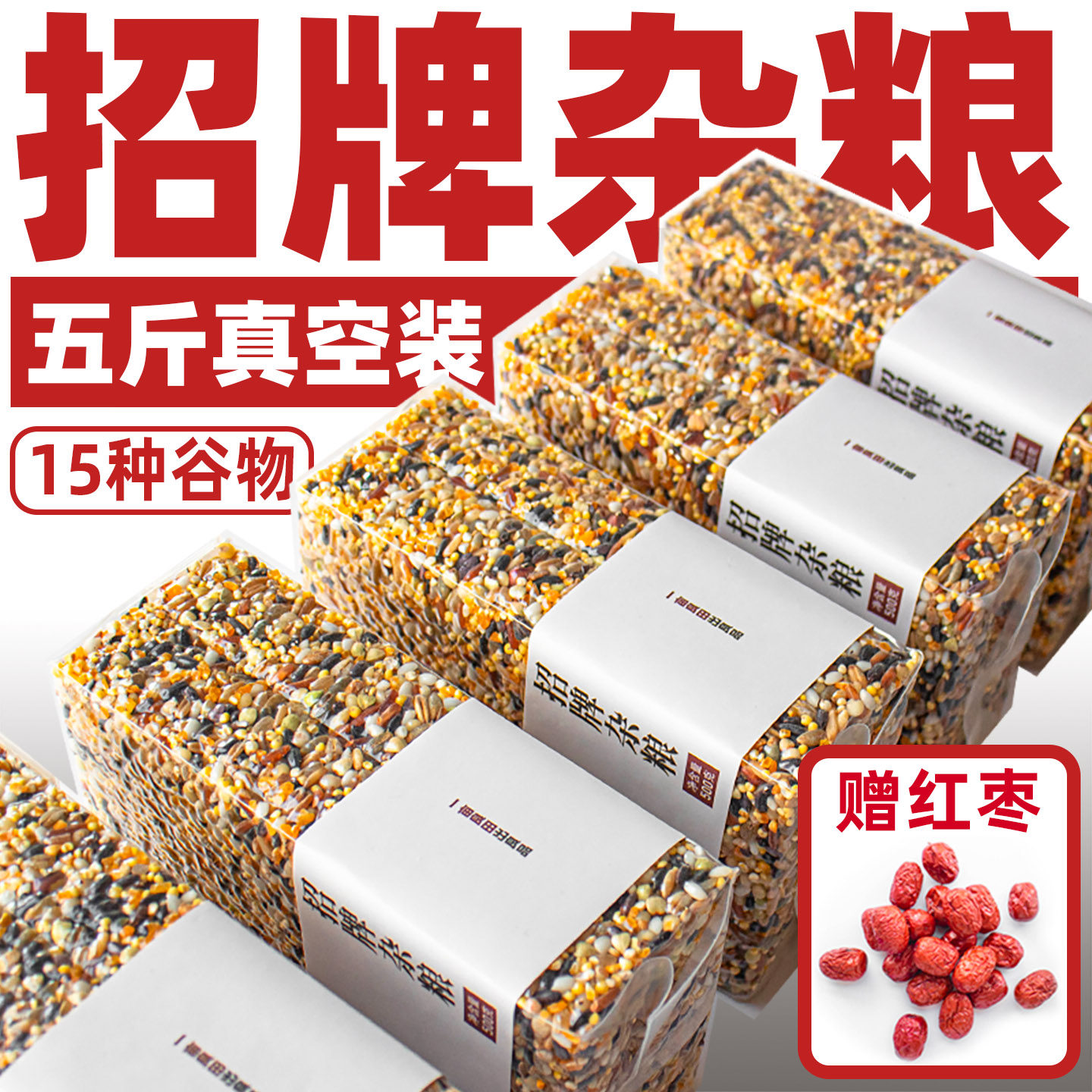 杂粮米招牌十五混合粥生真空装