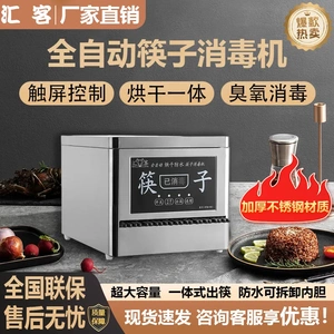 筷子消毒机商用全自动消毒带烘干一体机餐厅商用不锈钢筷子消毒机