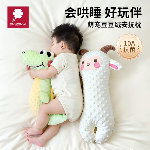 婴幼儿豆豆绒安抚玩偶哄睡神器