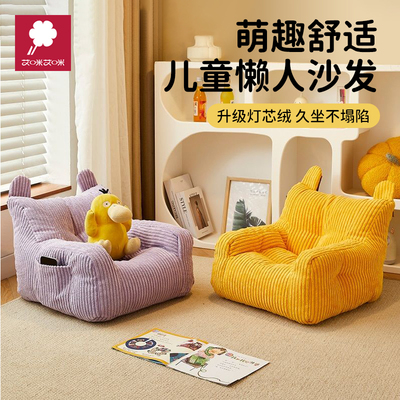 艾咪儿童沙发灯芯绒卡通小沙发卧室阳台宝宝懒人沙发阳台宝宝沙发