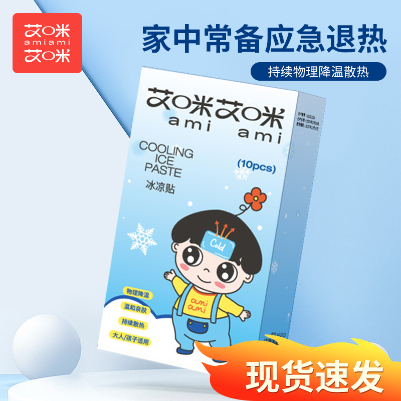 医用退热贴婴幼儿成人退烧贴10贴/盒