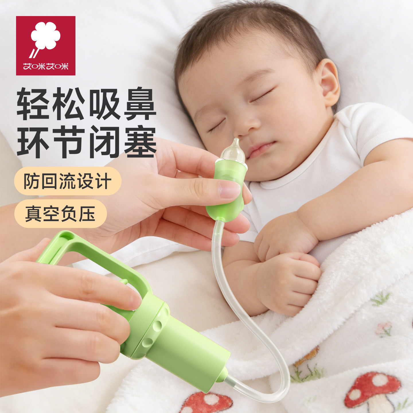 艾咪艾咪婴幼儿手拉负压吸鼻器鼻涕婴儿鼻塞清理鼻屎神器新生宝宝,婴童用品,吸鼻器,淘宝优惠券,粉丝福利购,淘宝优惠卷
