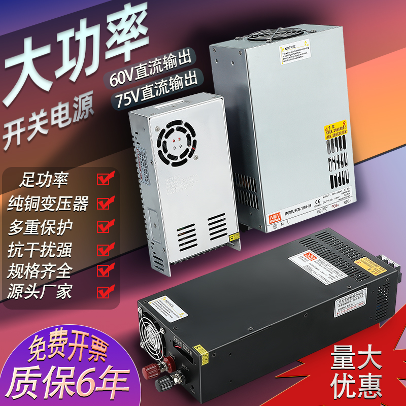 60V开关电源DC75V500W800W1000W