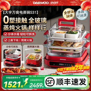 大宇玻璃电蒸锅蒸汽锅家用多功能蒸炖一体锅多层蒸笼大容量料理锅