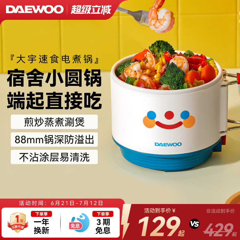大宇电煮锅一锅多用1-2人食