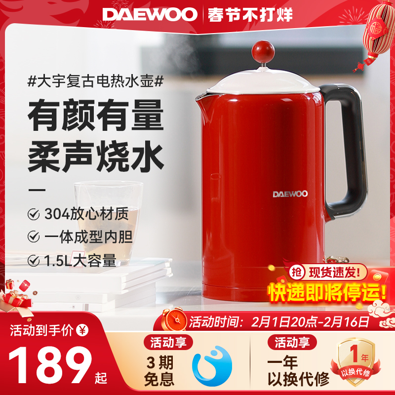【礼物】大宇电热水壶恒温热水壶家用烧水壶全自动保温一体大容量