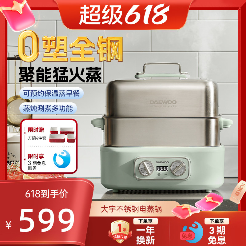 大宇全钢电蒸锅多功能家用蒸煮炖一体锅多层大容量三层旗舰店新款