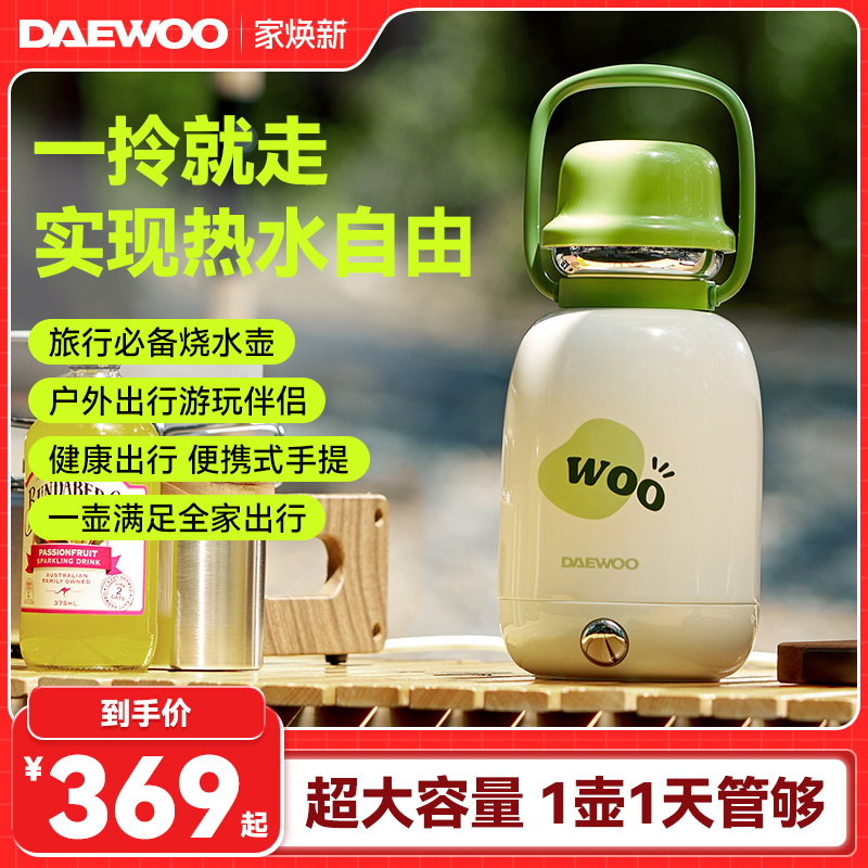 大宇巨无霸烧水杯便携式旅行热水壶烧水瓶出行加热杯大容量保温杯