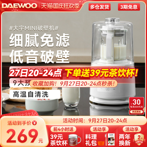 大宇破壁机家用1一2人低噪音多功能全自动小型迷你豆浆机旗舰官方
