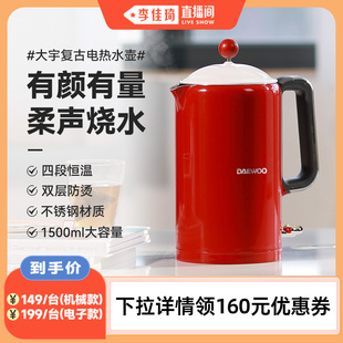 大宇电热水壶恒温热水壶家用烧水壶保温不锈钢 李佳琦直播间