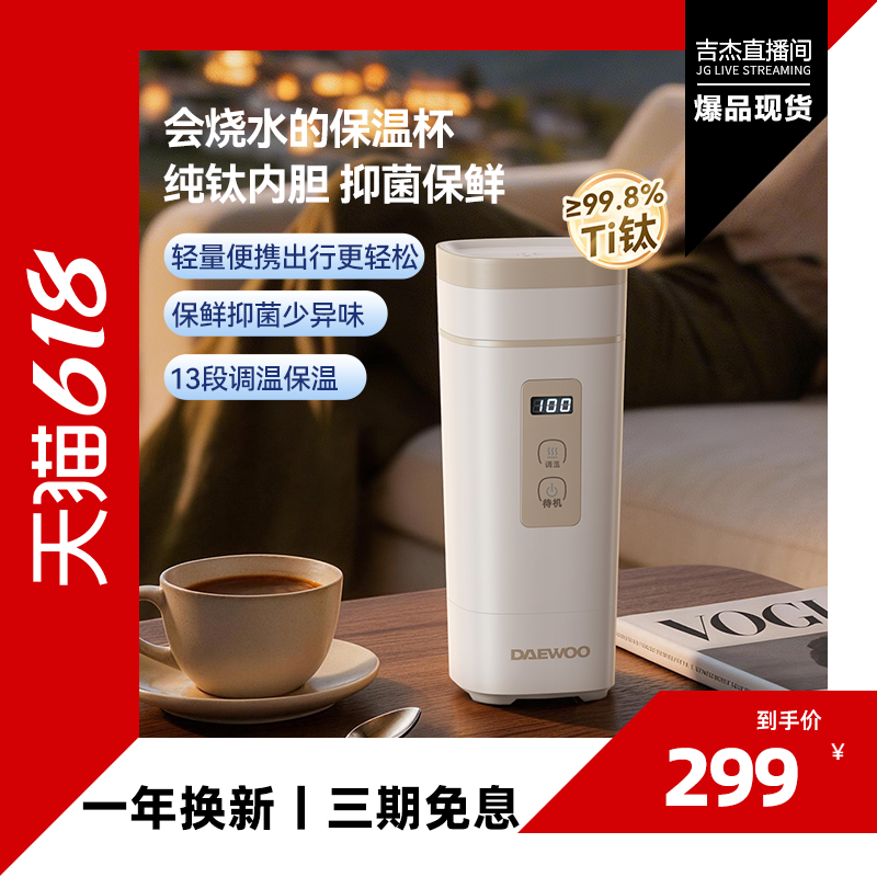 大宇便携式烧水壶钛杯多功能烧水杯调温恒温旅行电热水壶2026新款