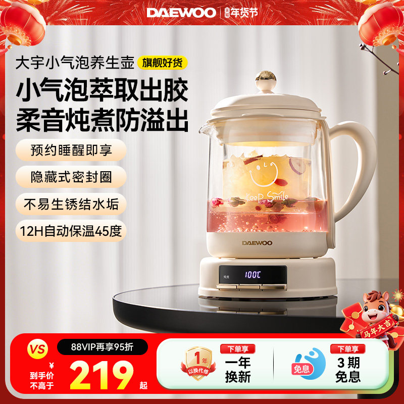 大宇养生壶家用多功能小型办公室低噪音恒温烧水壶煮茶器煮花茶壶,厨房电器,养生壶/煎药壶/养生杯,淘宝优惠券,粉丝福利购,淘宝优惠卷