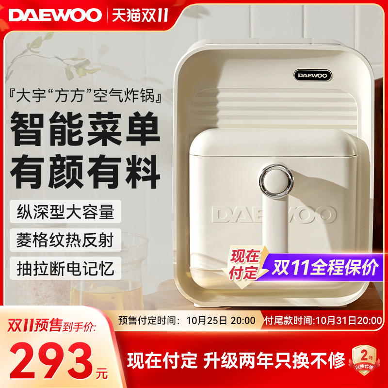 DAEWOO/大宇方方空气炸锅