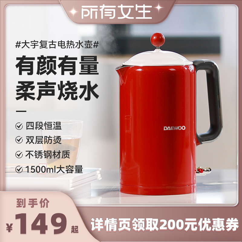 【所有女生直播间好物复购】大宇电热水壶恒温热水壶家用烧水壶