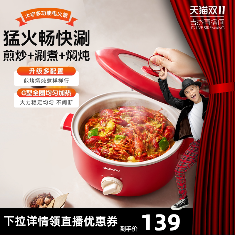 大宇电火锅家用电煮锅一体锅多功电热火锅/煎锅