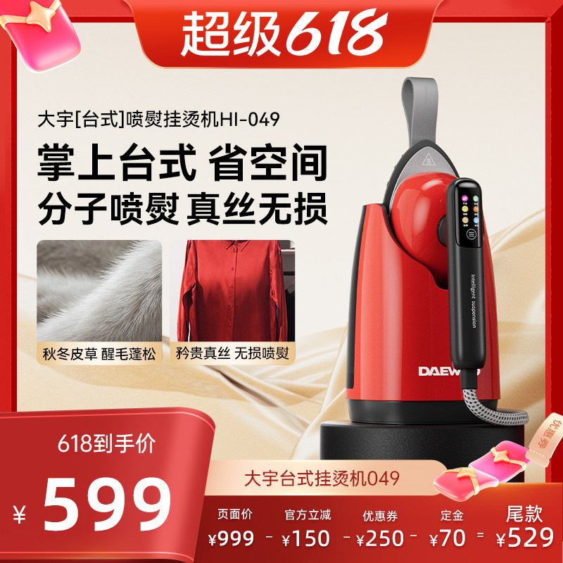 【重磅新品】大宇喷熨挂烫机小型手持增压熨烫机大蒸汽除皱汽熨机