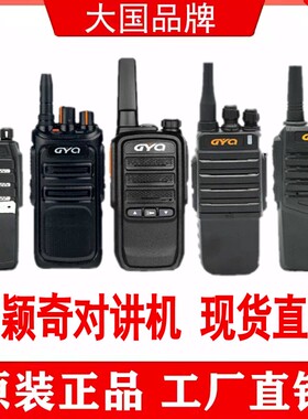 高颖奇GYQ-Q75/Q73/Q2/7100/7110对讲机8100/8900/8700/990步话机