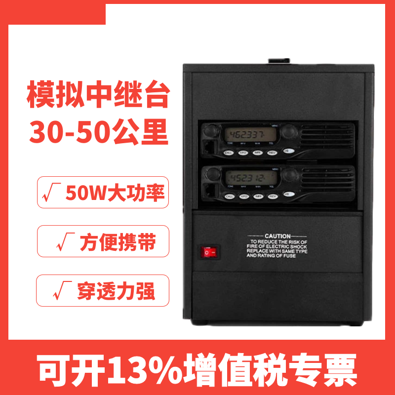 中继台 中转台 小区隧道中继台 50W大功率基站适配摩托罗拉对讲机