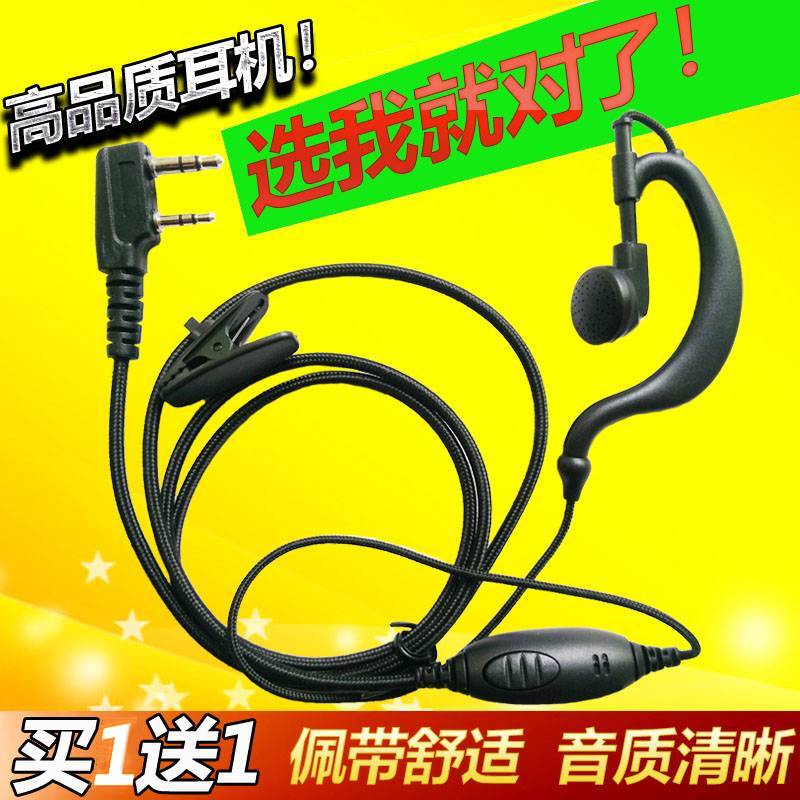 买1送1对讲讲机耳机线通用摩托罗拉好易通北峰建武对讲机耳机耳麦