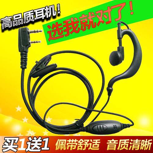 买1送1对讲讲机耳机线通用摩托罗拉好易通北峰建武对讲机耳机耳麦