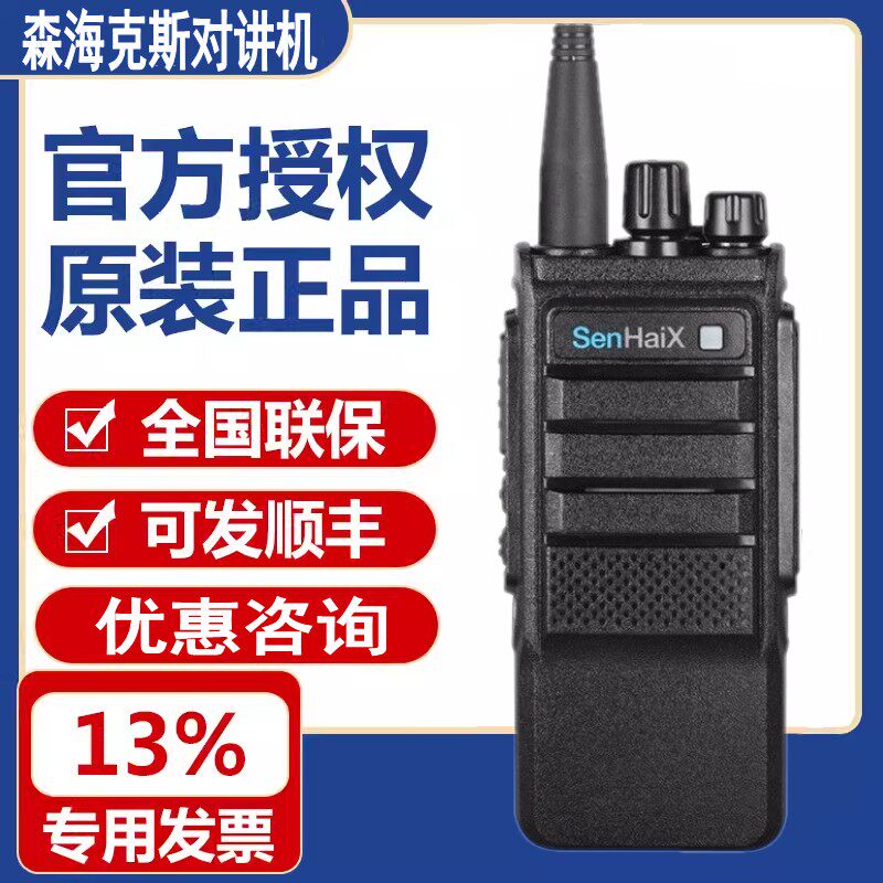 SenHaiX森海克斯8110PLUS 8120PLUS 8130PLUS对讲机电池座充电器