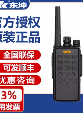 东坤DK318 DK328 DK338 DK368 DK398对讲机 东坤对讲机 包邮