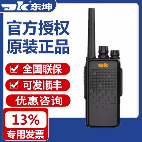 东坤DK318 DK328 DK338 DK368 DK398对讲机 东坤对讲机 包邮