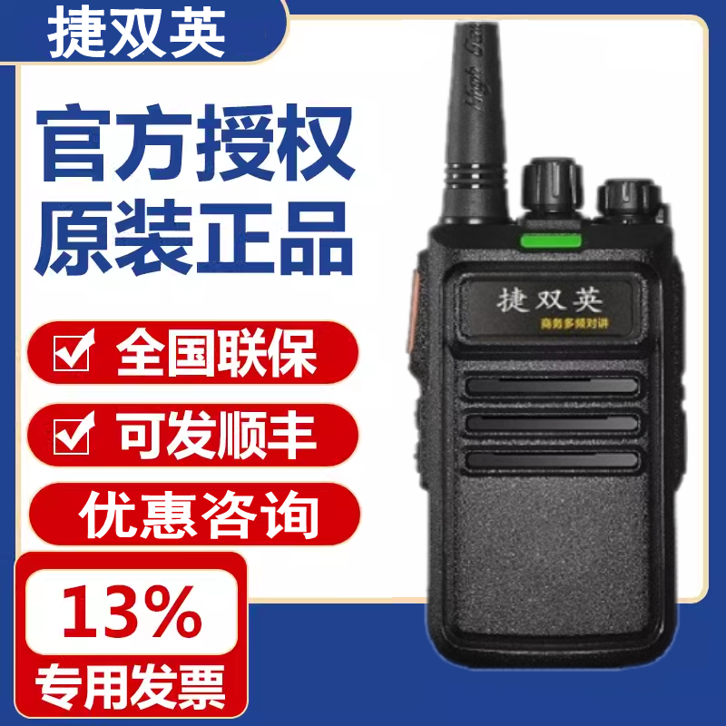 南京捷双英JS-A8对讲机A8模拟智能调频手台大功率 电池 充电器