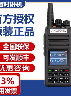 精通JT-8000PLUS对讲机全新升级一键对频航空频率中文菜单TPC充电