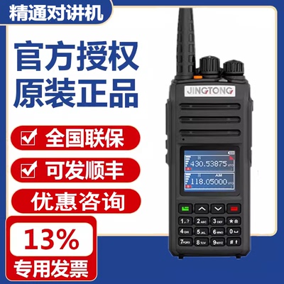 精通JT-8000PLUS对讲机全新升级一键对频航空频率中文菜单TPC充电