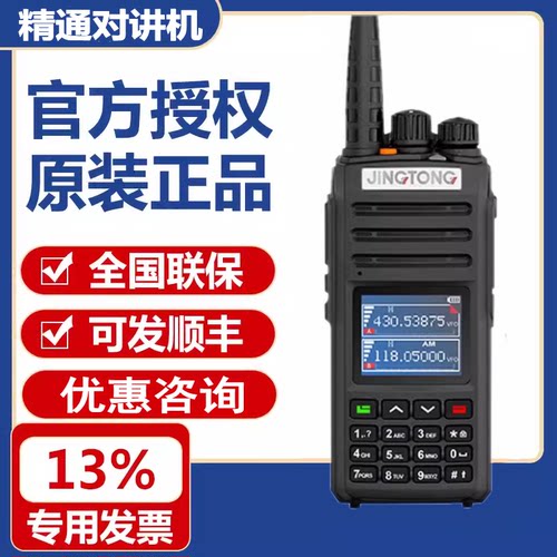 精通JT-8000PLUS对讲机全新升级一键对频航空频率中文菜单TPC充电