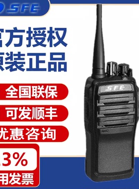 【顺丰包邮】原装SFE顺风耳对讲机S820PLUS/830PLUS/S890PLUS手台