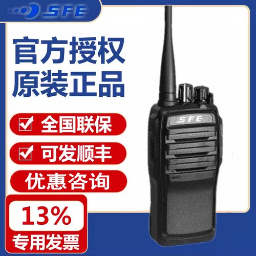 【顺丰包邮】原装SFE顺风耳对讲机S820PLUS/830PLUS/S890PLUS手台
