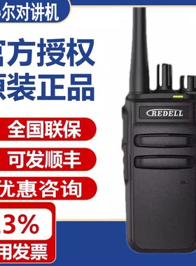 REDELL锐得尔R-A72对讲机 防磁喇叭一键复制防尘防雨物业酒店工地