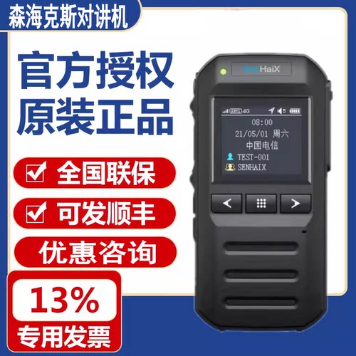 SenHaiX森海克斯F2公网集群防水对讲机F2手台锂聚合物高性能电池