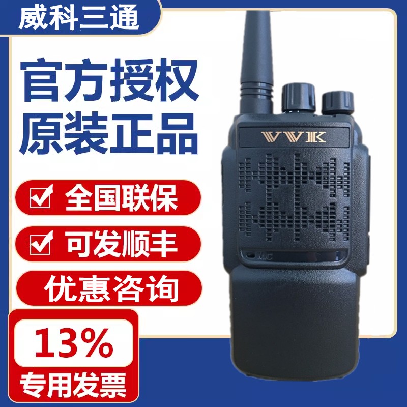 威科三通 Q7 对讲机 VVK vk-520 vk-q7 对讲机 锂电池 充电器