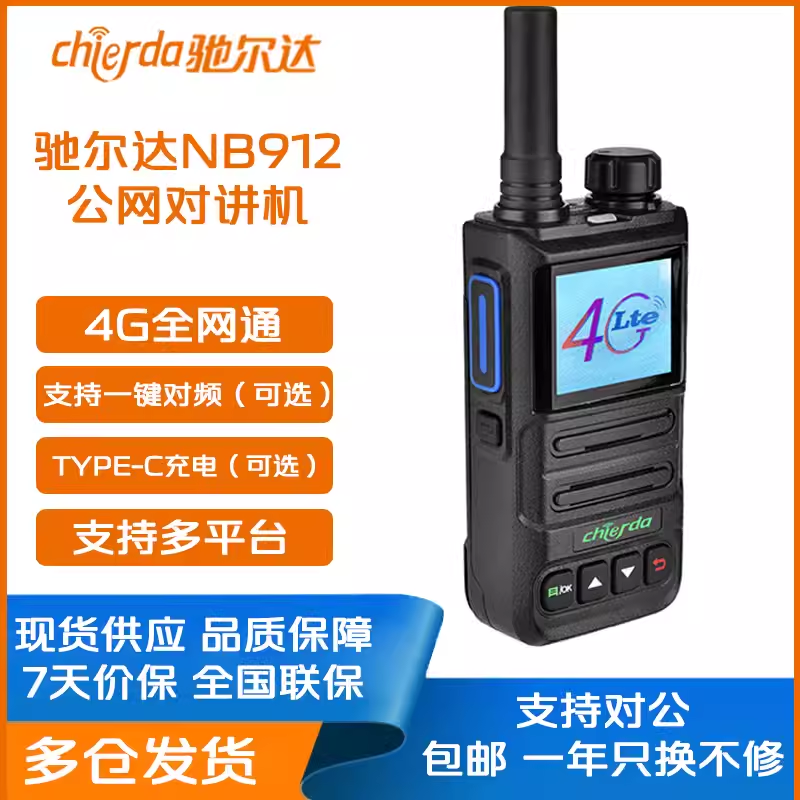 驰尔达全国通5000公里户外手持对讲机NB912公网对讲器