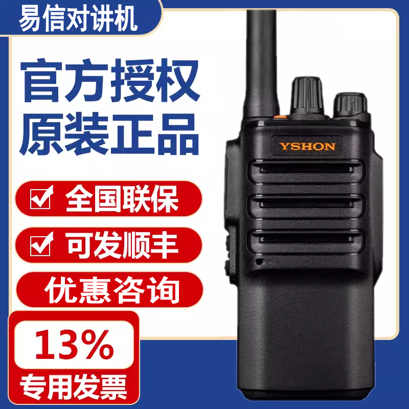 YSHON易信传统模拟对讲机LS-K88酒店商超自驾游手持台