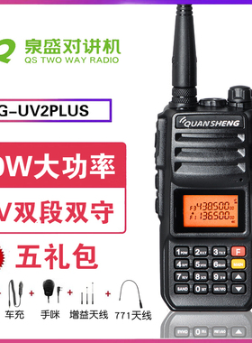 泉盛TG-UV2PLUS对讲机10W大功率 UV双段 黑金刚车载手台自驾游tgu