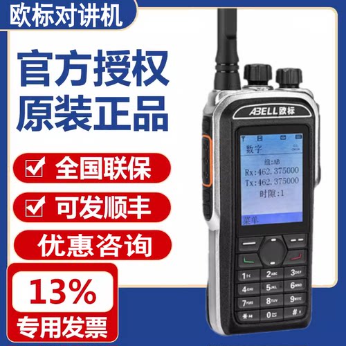 ABELL欧标对讲机A780T户外机数字对讲便携工地酒店物业大功率手台