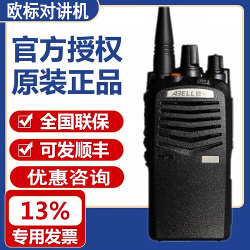 ABELL欧标A510飞将军对讲机宾馆保安KTV酒店对讲器A-510手台