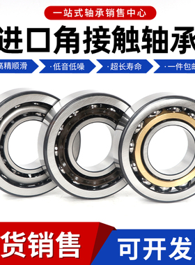 进口角接触轴承71918 71919 71920 71922 71924 71926 AC M
