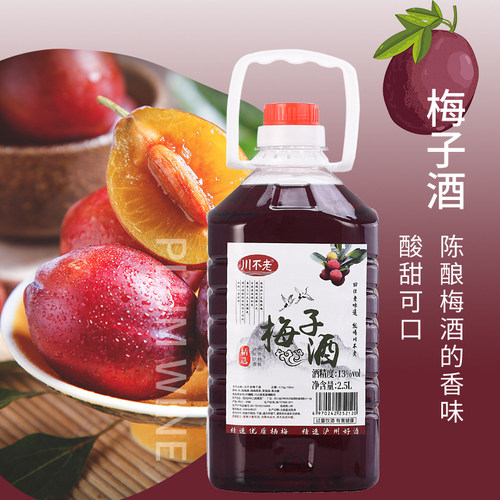 川不老2.5L桶装梅子酒桑葚酒低度